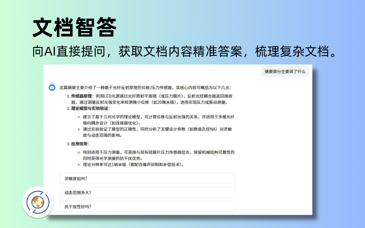 翻译基地 - 网页,PDF翻译|文档智答 - 截图 3