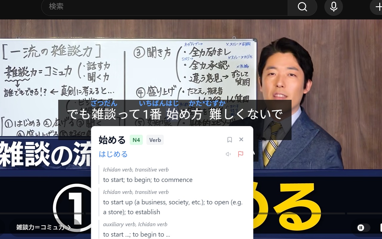 Tsukeru Furigana Extension - 截图 2