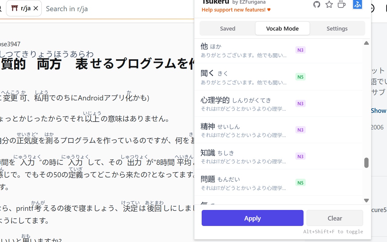 Tsukeru Furigana Extension - 截图 3