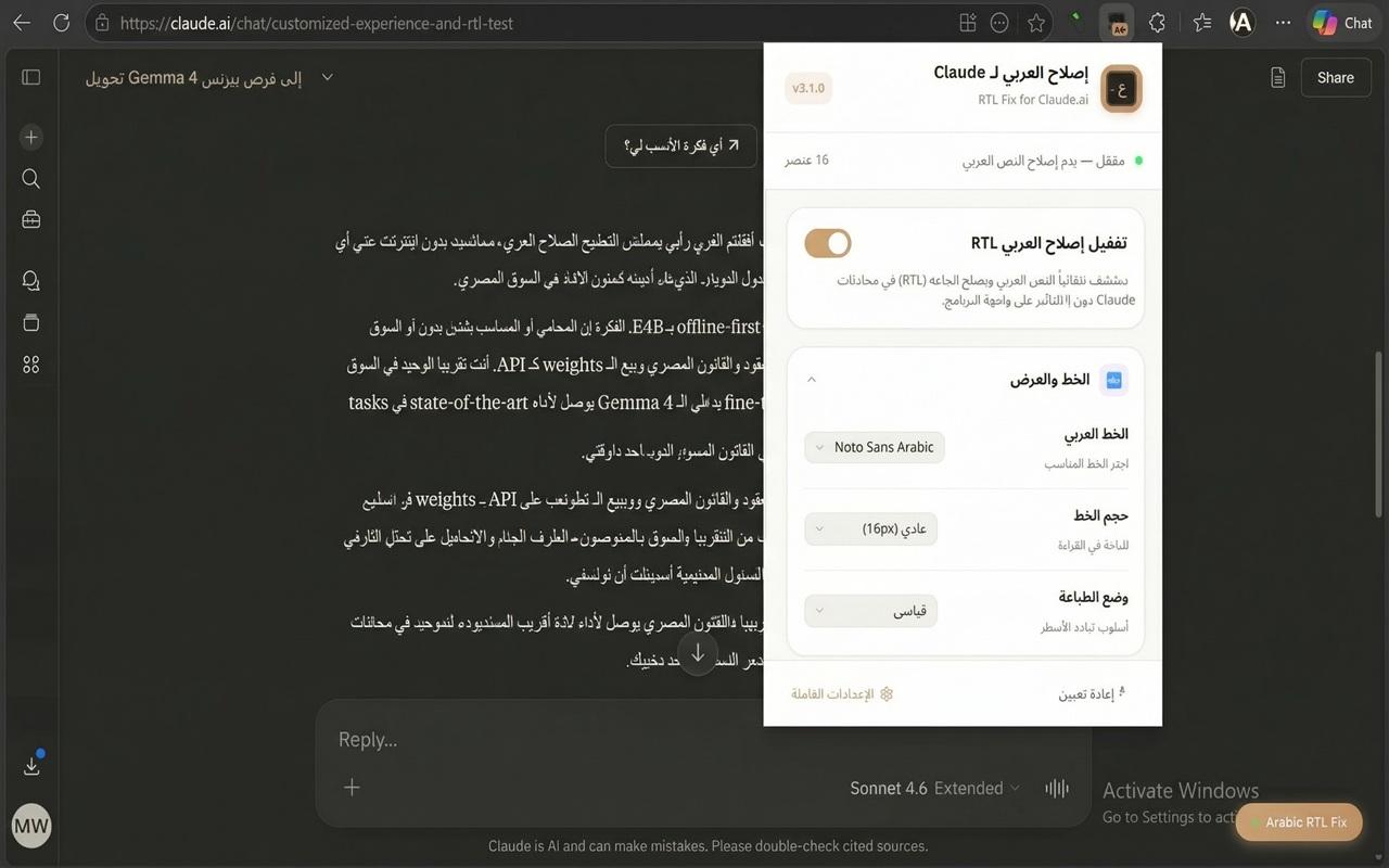 Claude Arabic RTL Fix - 截图 1