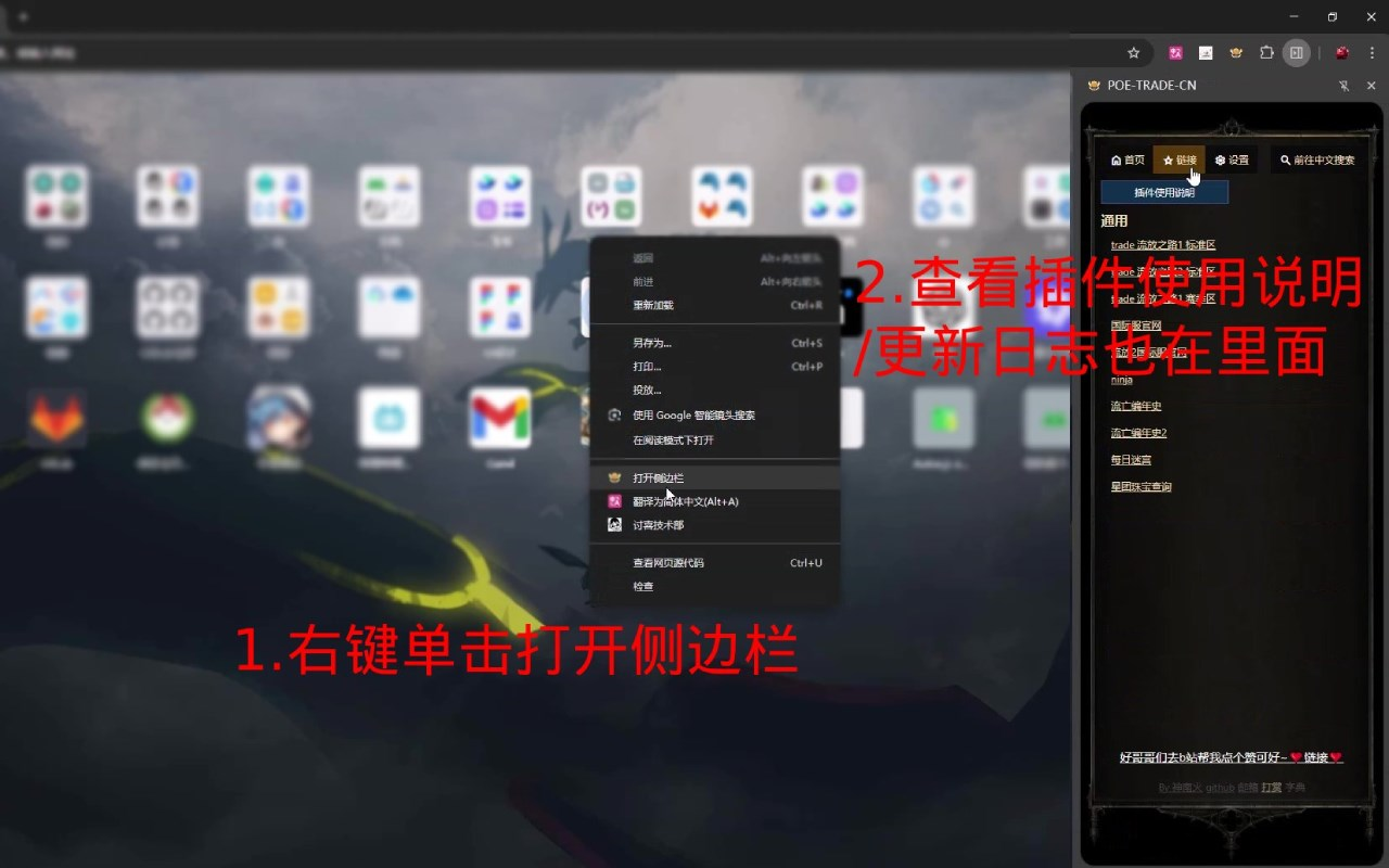POE-TRADE-CN - 截图 2