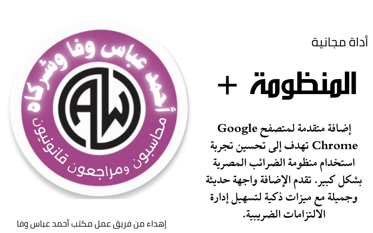 المنظومة + - 截图 1