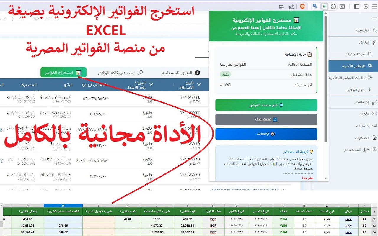 مستخرج الفواتير والإيصالات الإلكترونية - الدليل - 截图 2