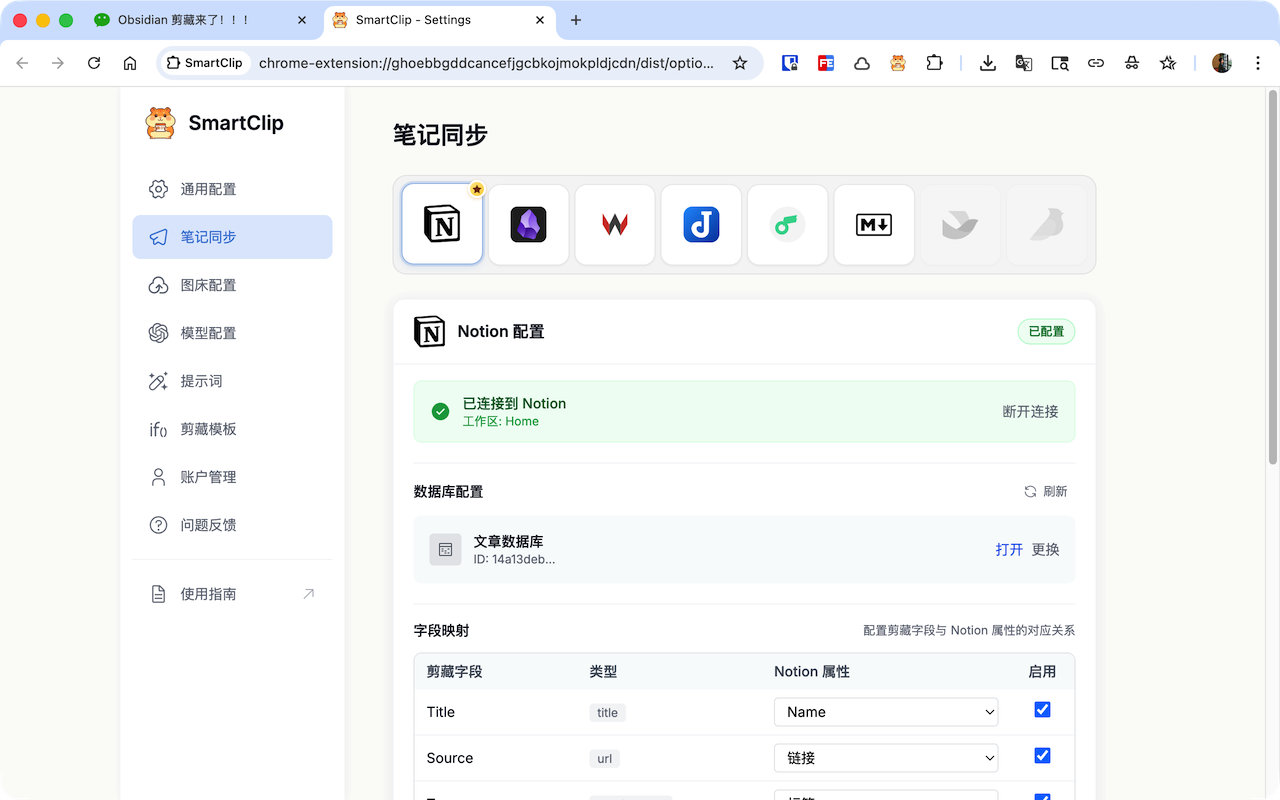 SmartClip - 截图 2