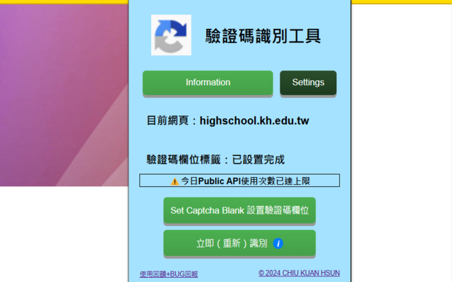 萬用驗證碼識別器 Captcha Recognition Tool - 截图 1