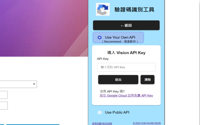 萬用驗證碼識別器 Captcha Recognition Tool - 截图 2