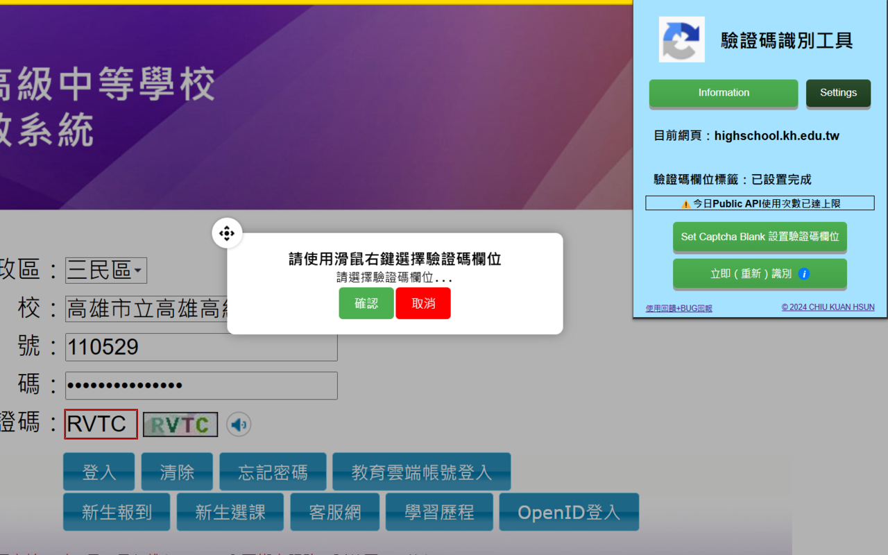 萬用驗證碼識別器 Captcha Recognition Tool - 截图 3