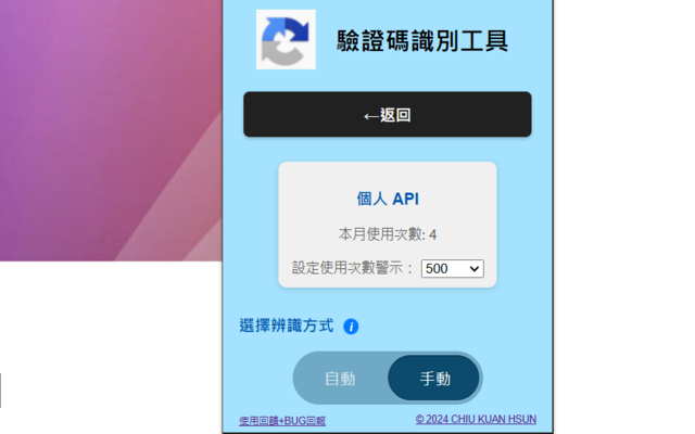 萬用驗證碼識別器 Captcha Recognition Tool - 截图 4