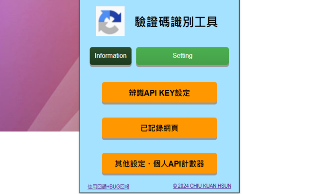 萬用驗證碼識別器 Captcha Recognition Tool - 截图 5