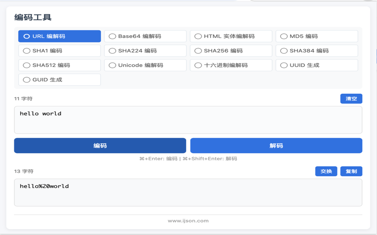 编码工具 - 截图 1