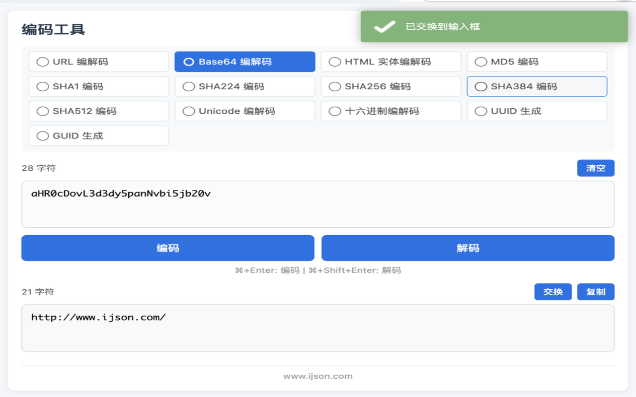 编码工具 - 截图 2