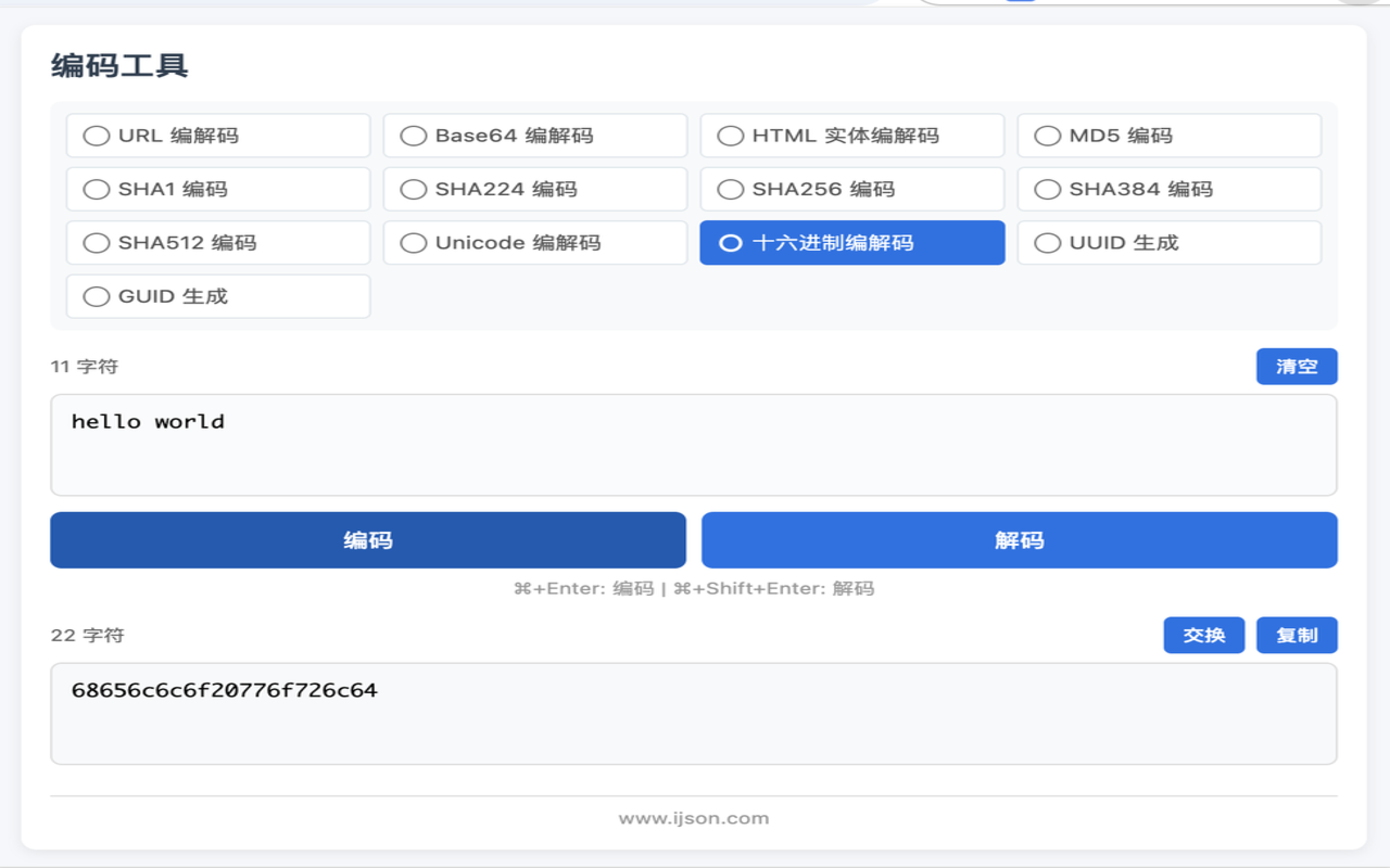 编码工具 - 截图 4