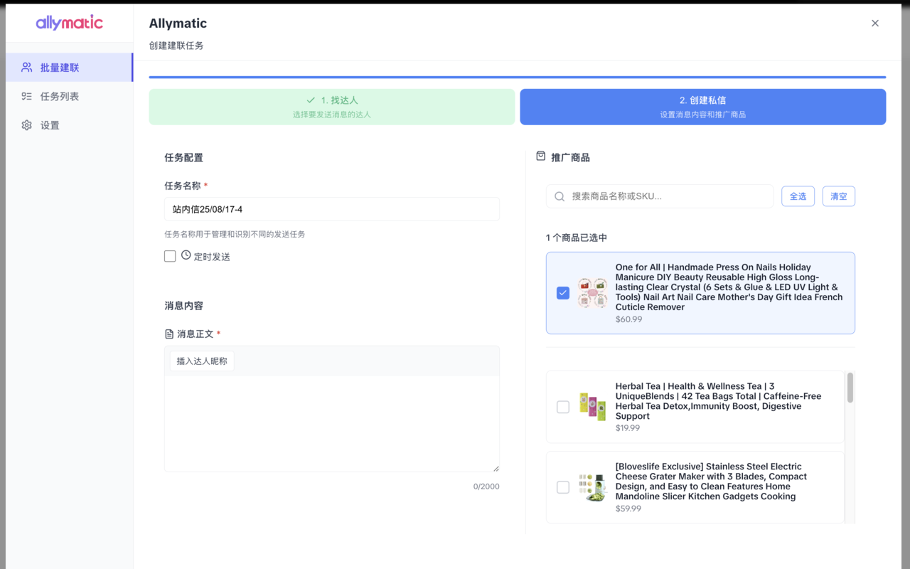 allymatic·阿力-TikTok达人建联助手 - 截图 2