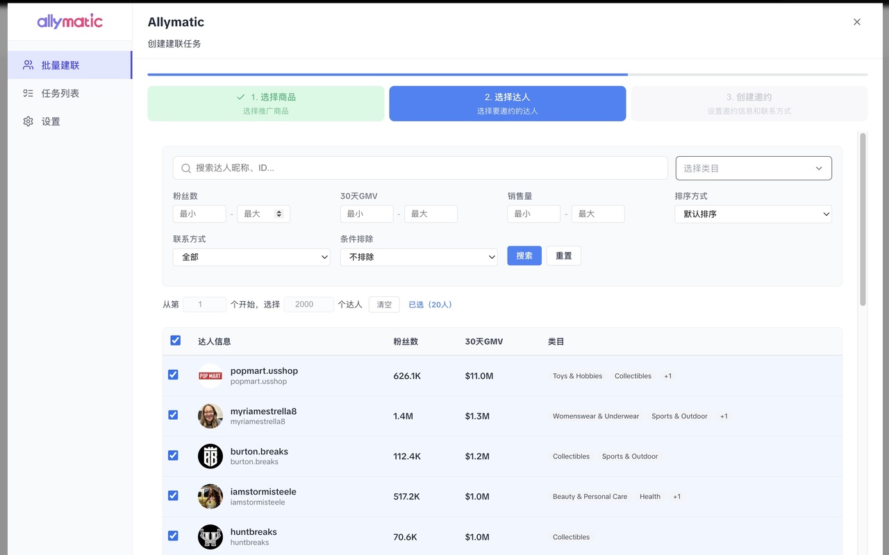 allymatic·阿力-TikTok达人建联助手 - 截图 3