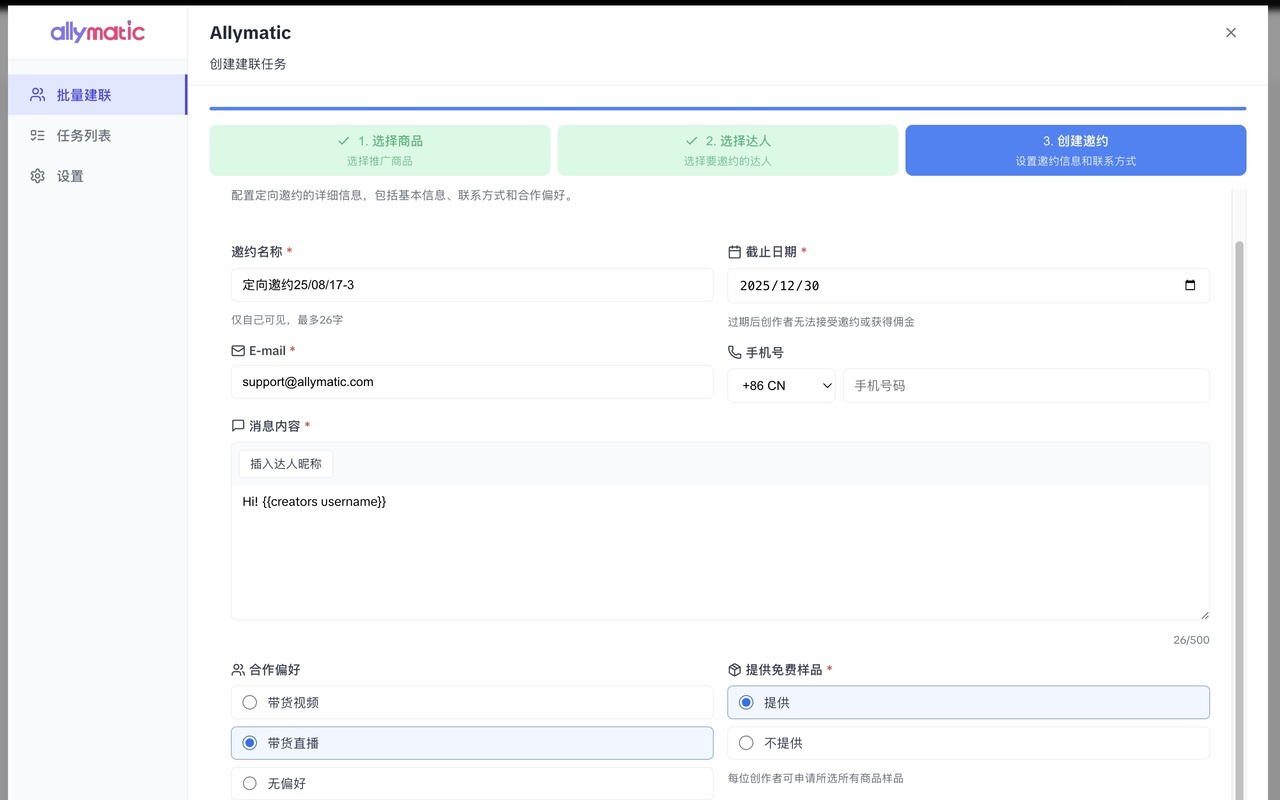 allymatic·阿力-TikTok达人建联助手 - 截图 4