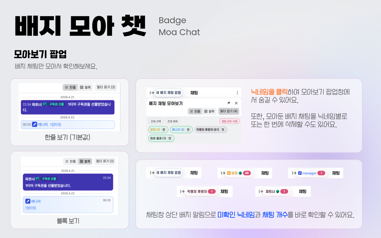 배지 모아 챗 - 치지직 배지 채팅 모아보기 - 截图 2