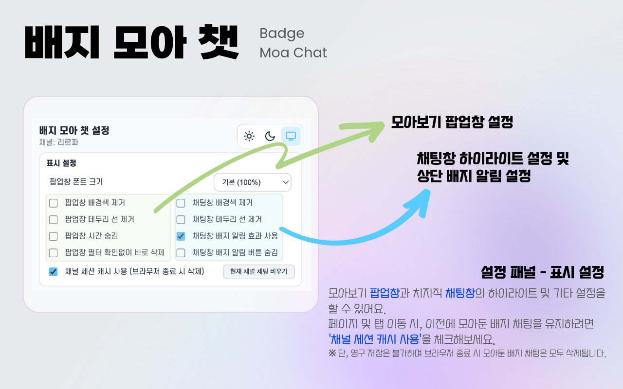 배지 모아 챗 - 치지직 배지 채팅 모아보기 - 截图 4