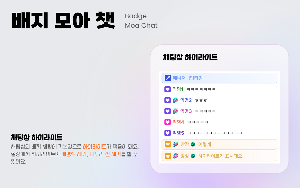 배지 모아 챗 - 치지직 배지 채팅 모아보기 - 截图 5