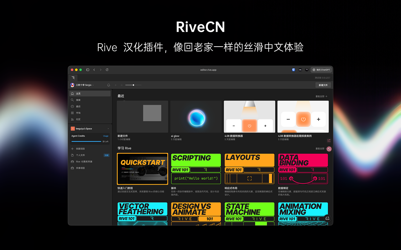 RiveCN - 截图 2