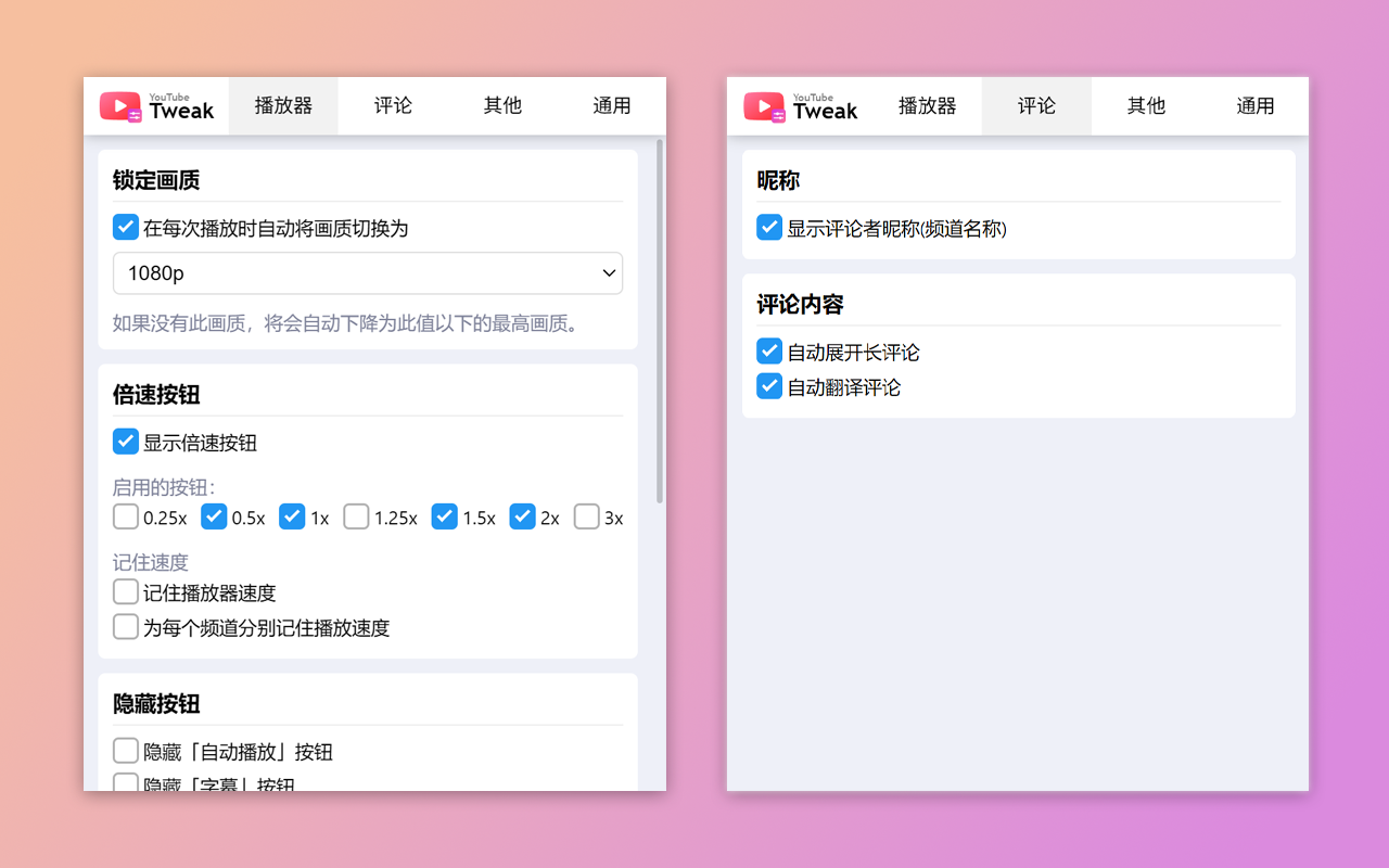 YouTube Tweak - YouTube增强插件,极致优化YouTube使用体验 - 截图 2
