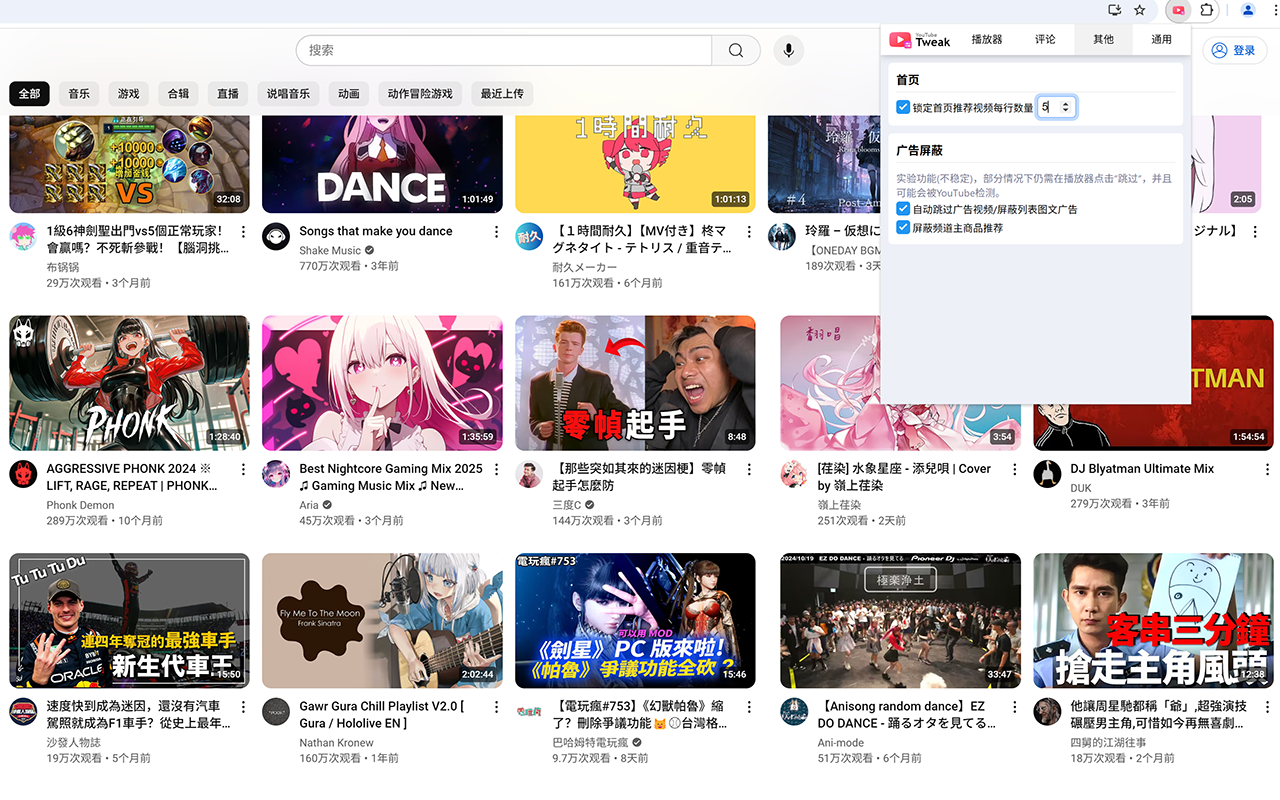 YouTube Tweak - YouTube增强插件,极致优化YouTube使用体验 - 截图 5