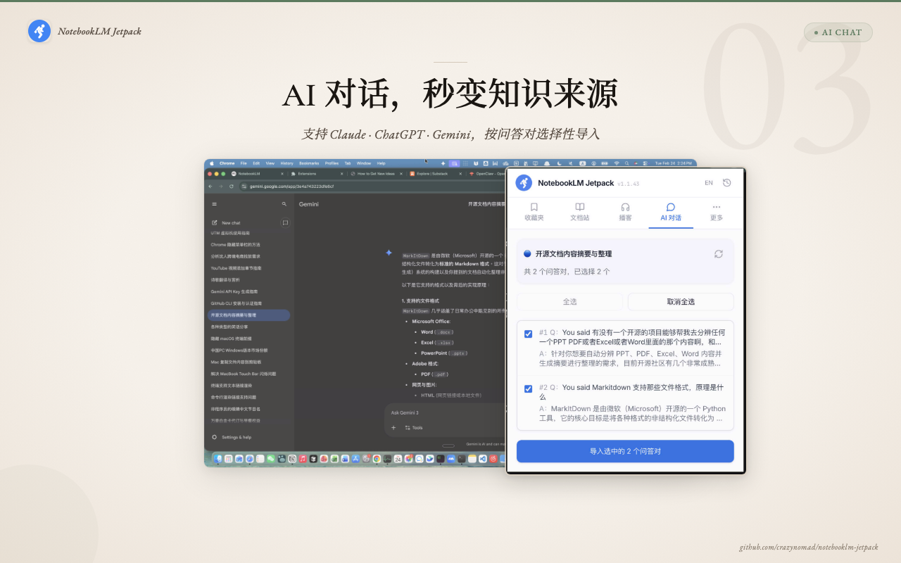 NotebookLM Jetpack - 截图 2