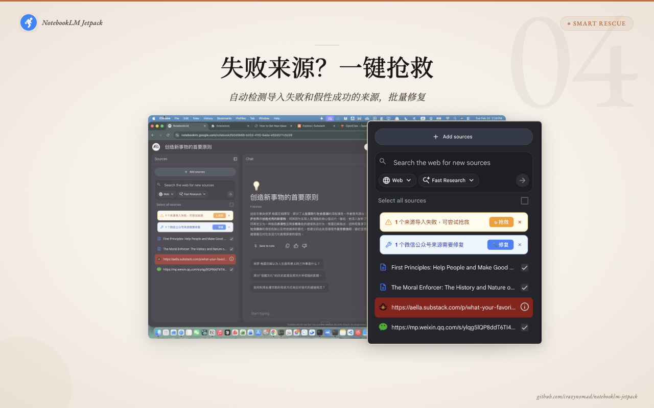 NotebookLM Jetpack - 截图 4