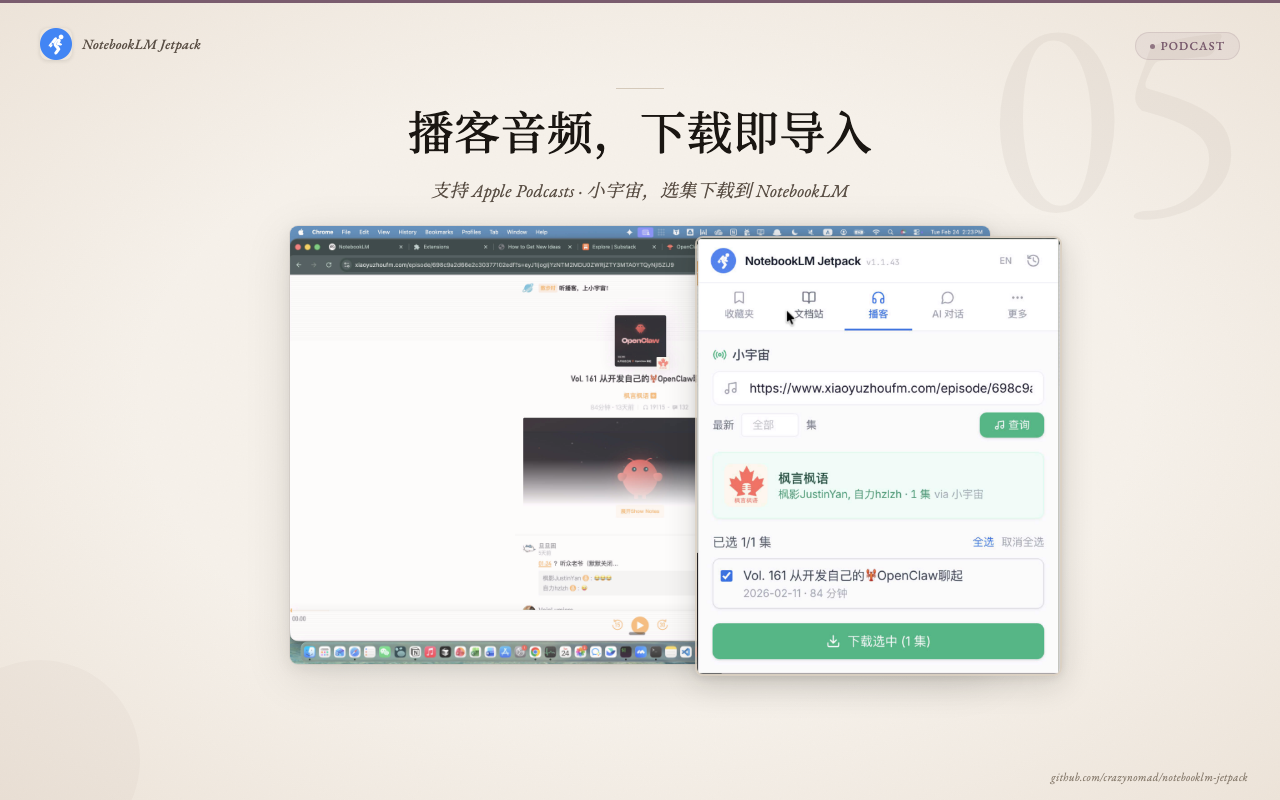 NotebookLM Jetpack - 截图 5