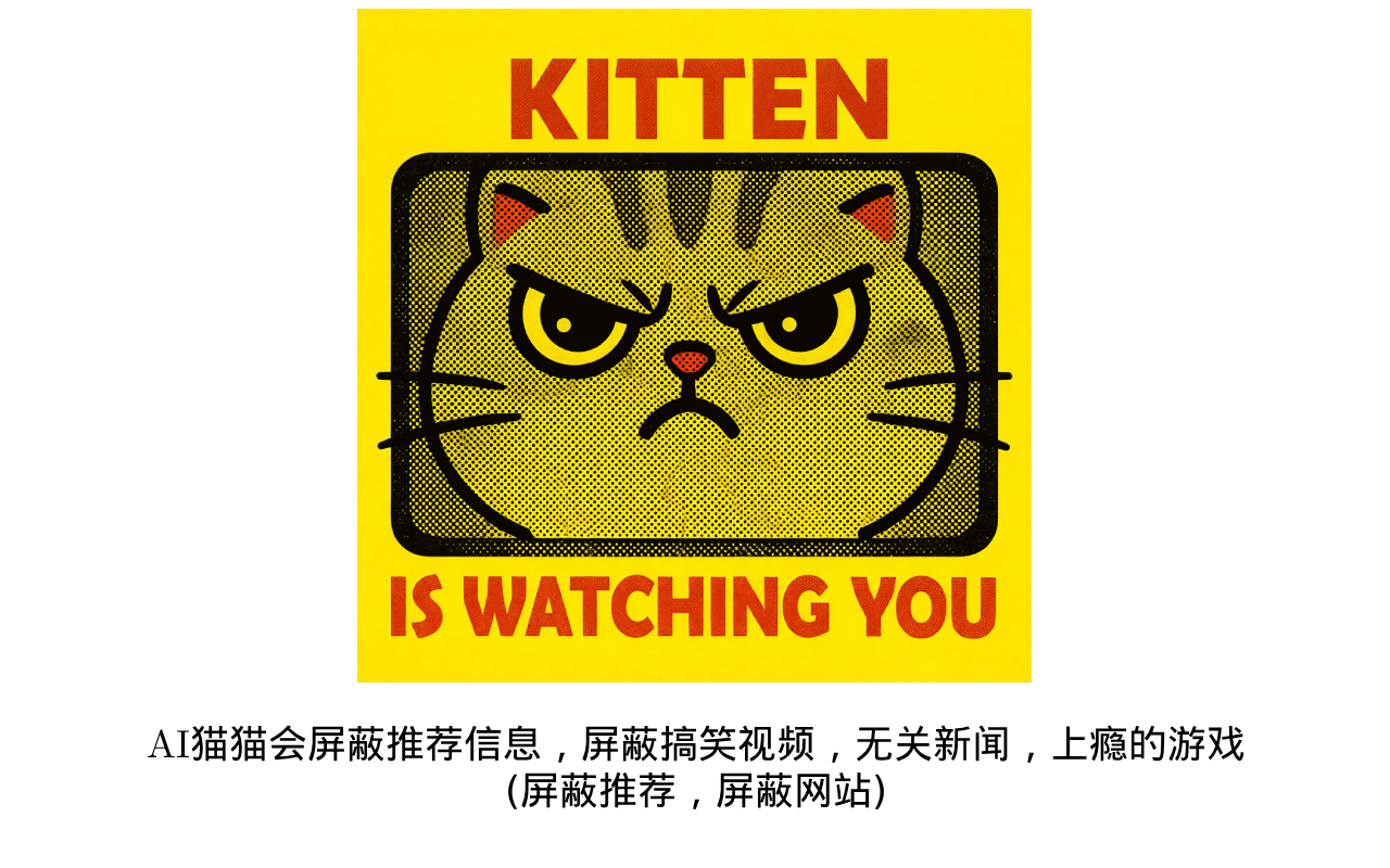 猫猫在看着你 - 截图 2