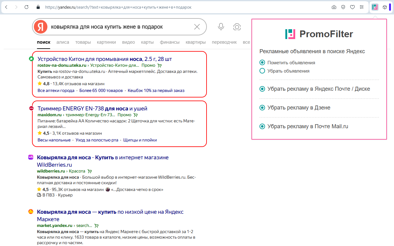 Дзен без рекламы бесплатно | PromoFilter - 截图 1