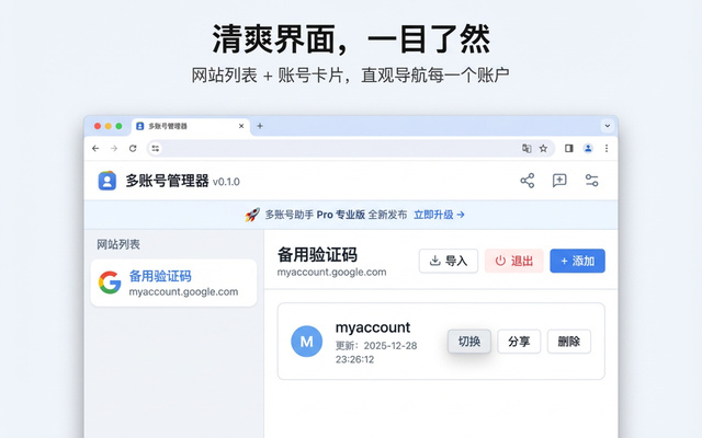 多账号管理器 - 截图 2