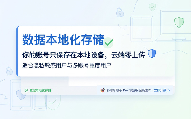 多账号管理器 - 截图 3