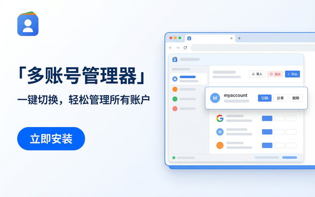 多账号管理器 - 截图 4