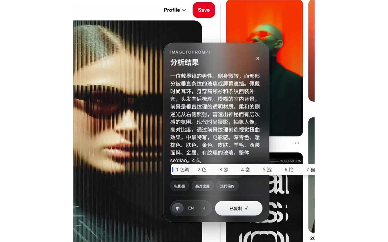 ImageToPrompt (需API版) - 截图 1