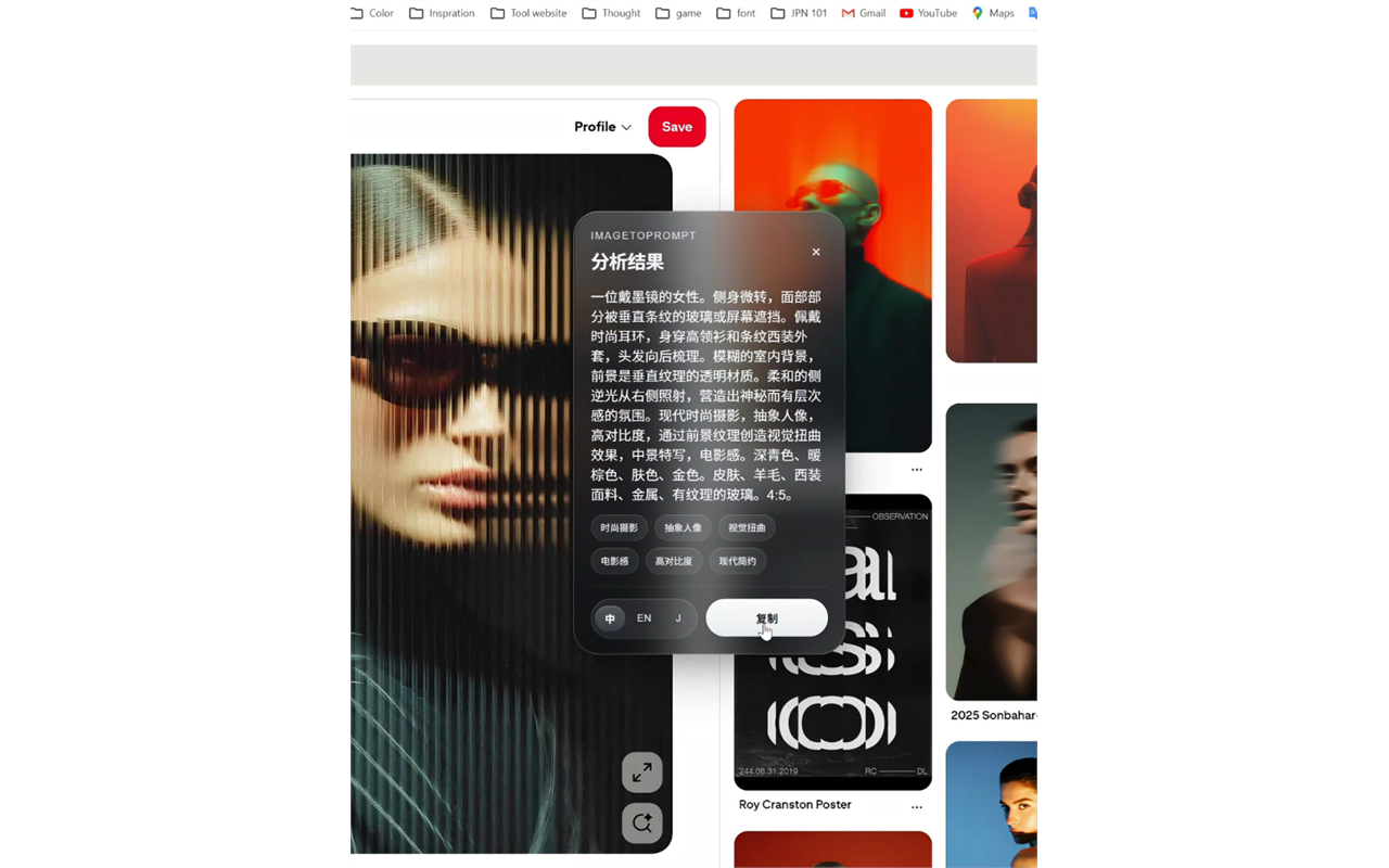 ImageToPrompt (需API版) - 截图 3