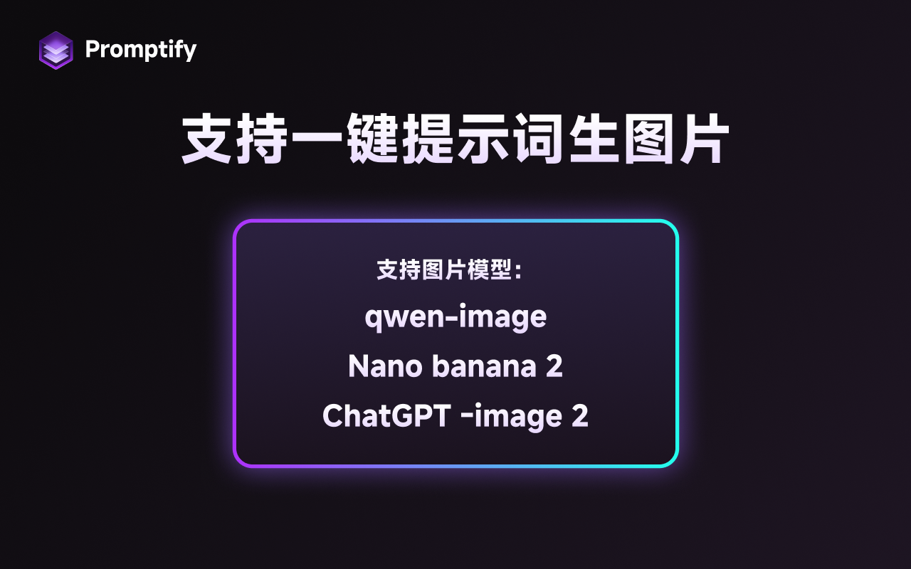 Promptify - 截图 1
