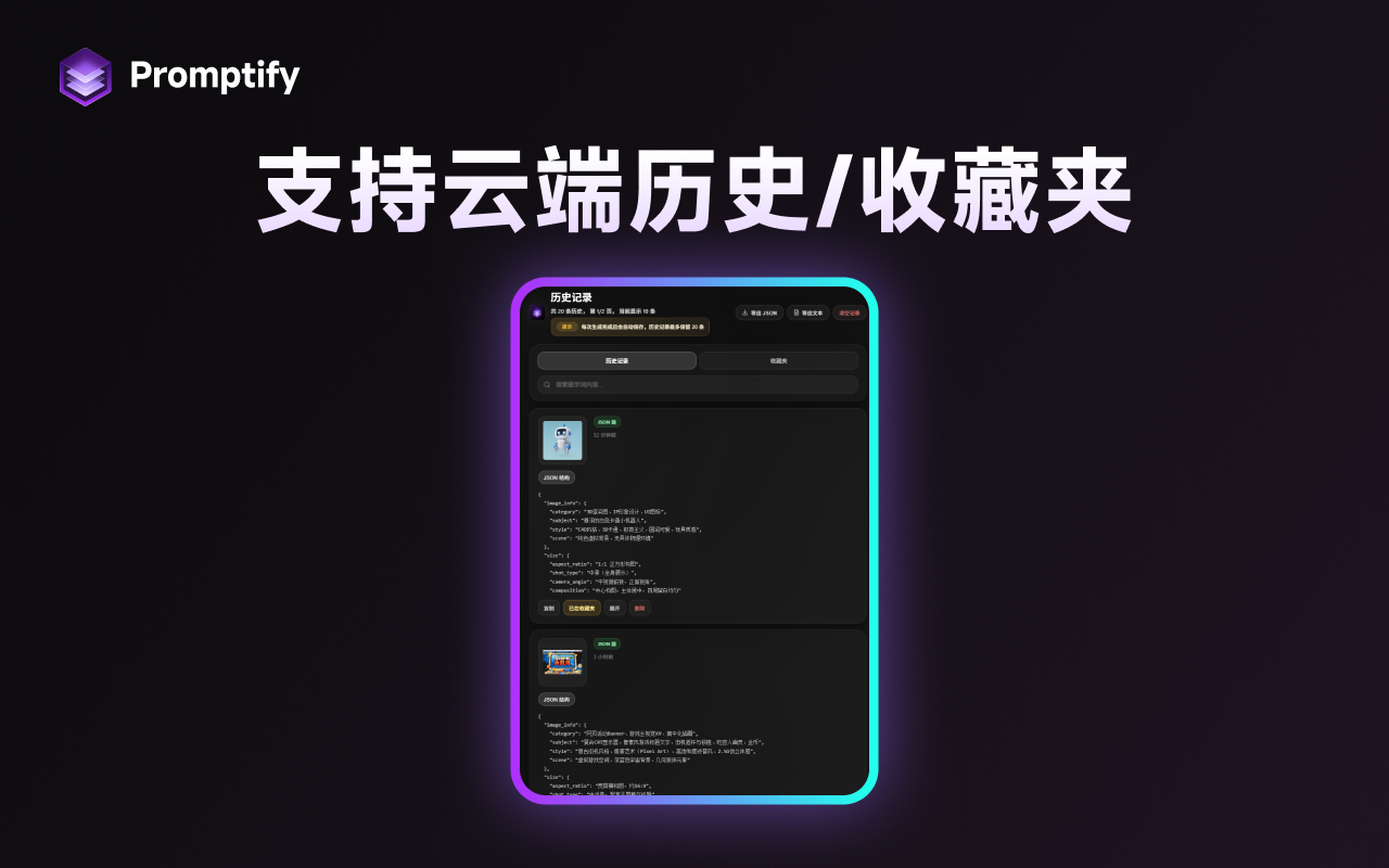 Promptify - 截图 2