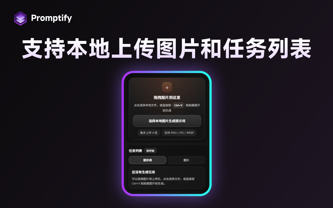 Promptify - 截图 3