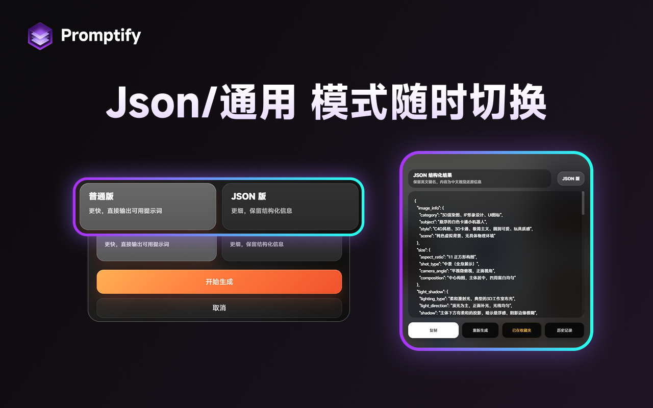 Promptify - 截图 4