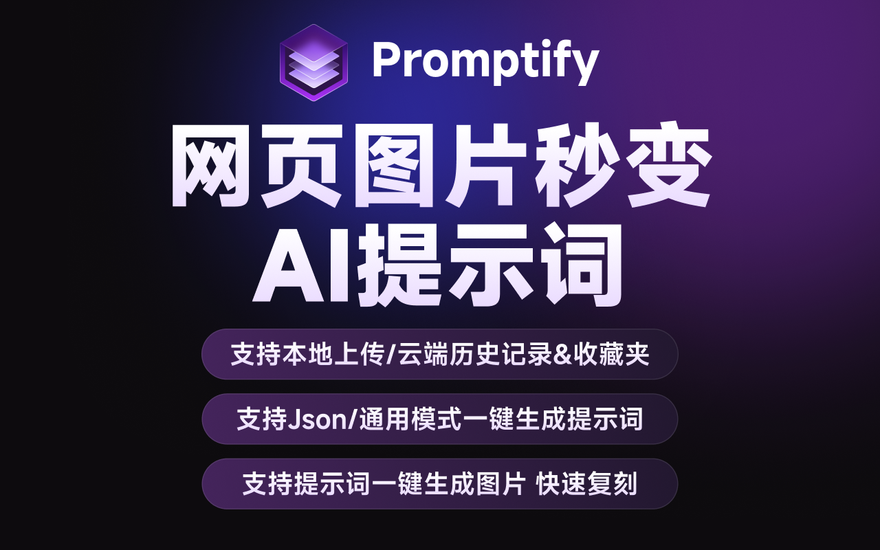 Promptify - 截图 5