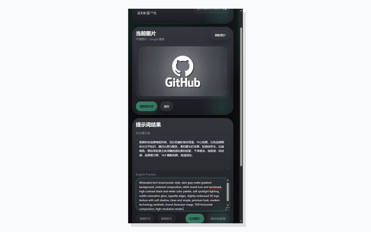白无常AI 图片提示词与生图助手 - 截图 1