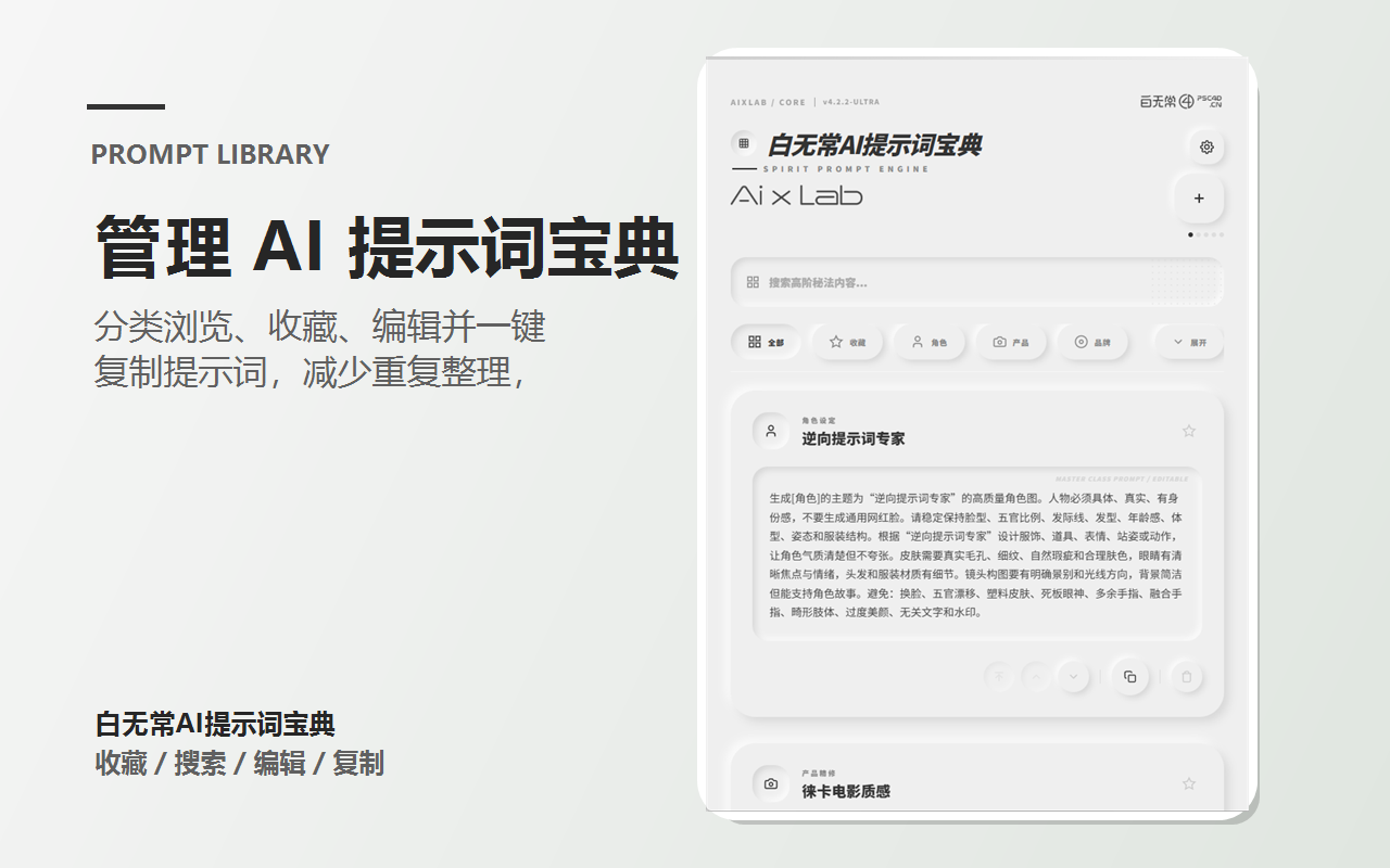 白无常AI提示词宝典 - 截图 2