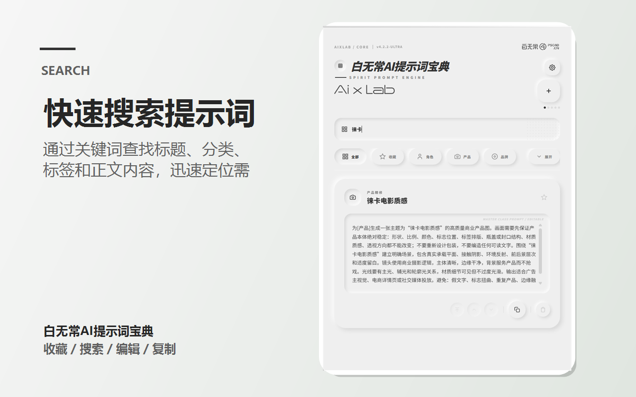 白无常AI提示词宝典 - 截图 3
