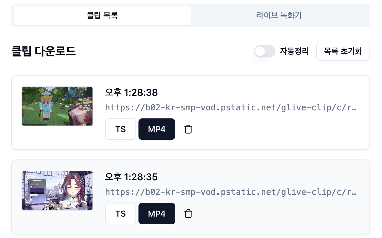 치지직 클립 다운로더 - 截图 1