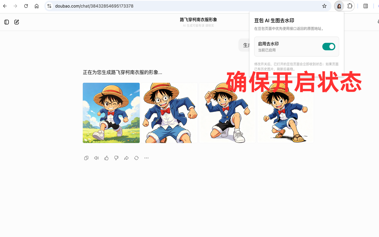 豆包图片去除水印（Doubao Image Watermark Remover） - 截图 2