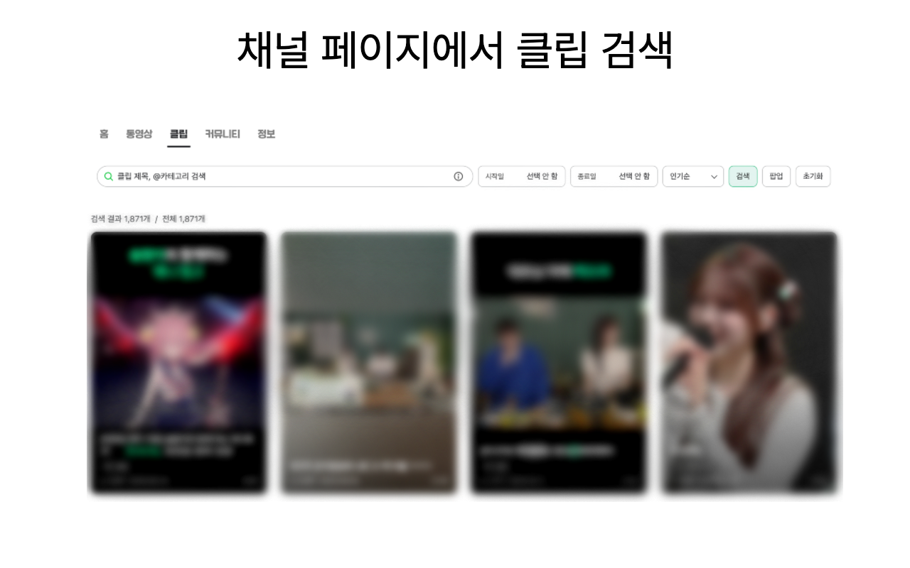 치즈 플래터 - Chzzk Platter - 截图 1