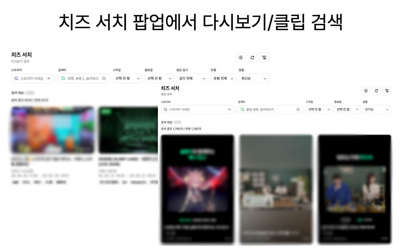 치즈 플래터 - Chzzk Platter - 截图 2