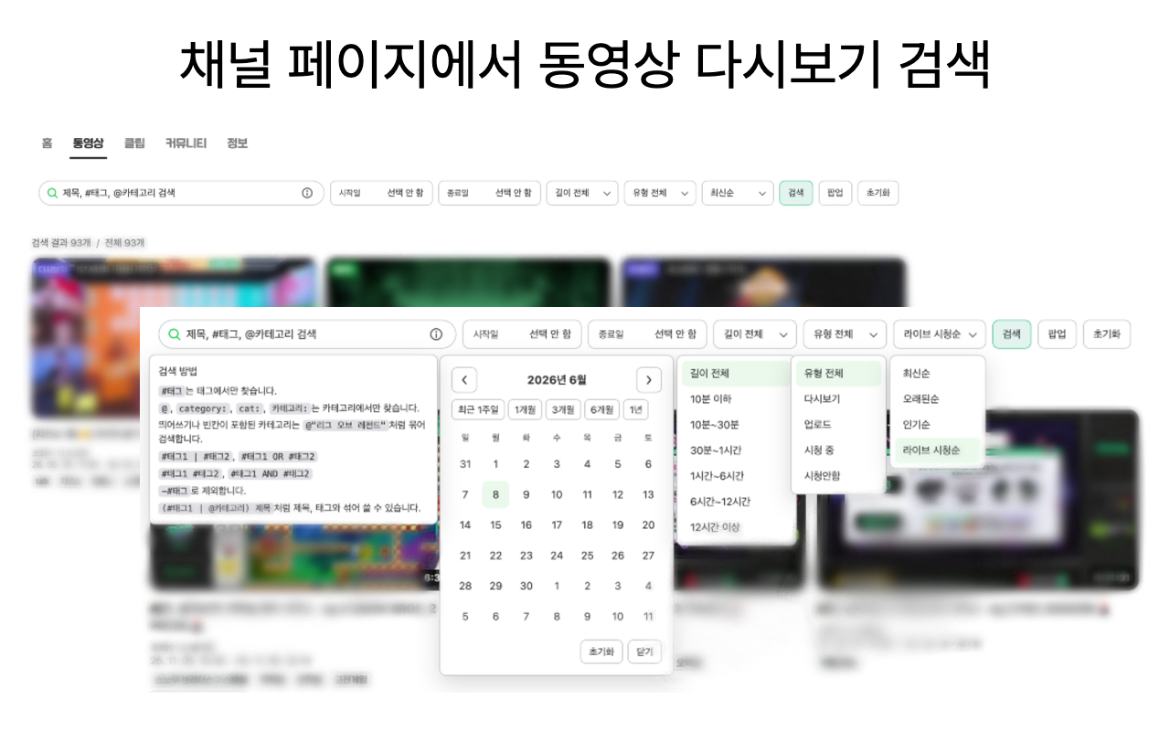 치즈 플래터 - Chzzk Platter - 截图 3
