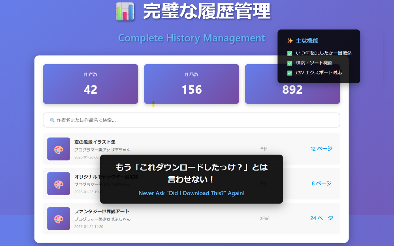 PDP Pixiv存档精灵 - 截图 2