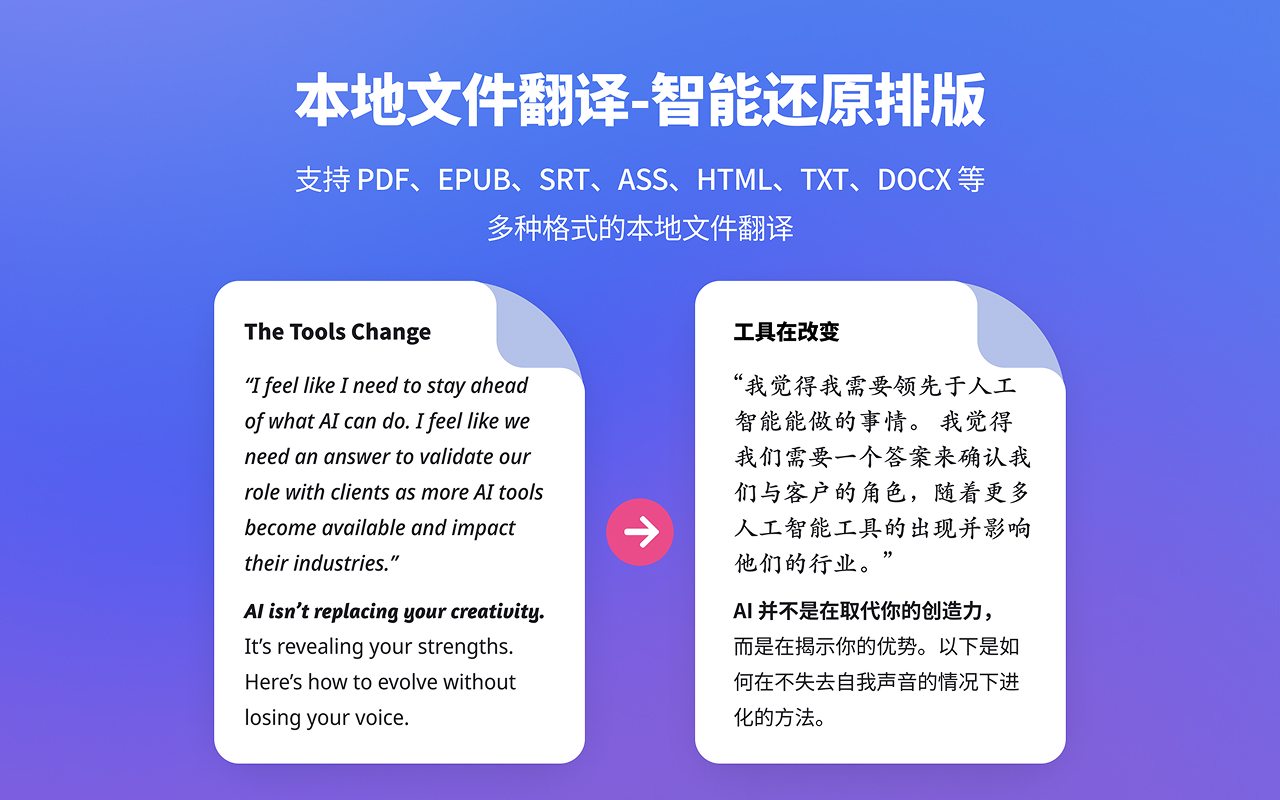 沉浸式翻译 - AI 双语网页翻译 | PDF翻译 | 视频翻译 | 漫画翻译 - 截图 1